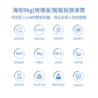 海信(Hisense)XQG90-S1226FIYG 9公斤全自动变频滚筒洗衣机 智能投放洗衣液 WiFi控制 中途添衣