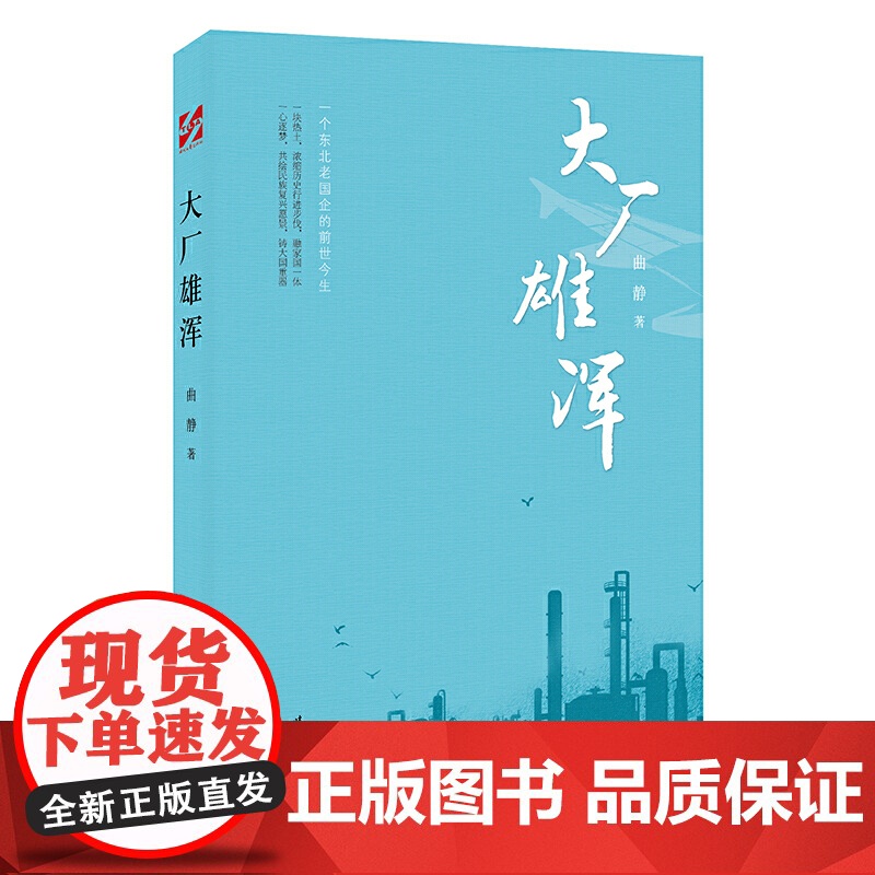 大厂雄浑(一个东北老国企的前世今生,《大厂雄浑》是记录,是寻根,是追踪……)