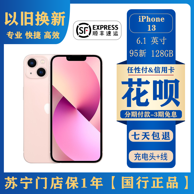 Apple/iPhone 苹果13 128G 国行 二手手机