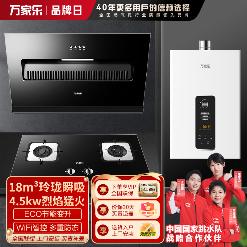 万家乐烟灶热厨电套餐 18立方大风力吸油烟机 台嵌两用天然气灶 12L热水器 AL031+LAY3+12TP1/YP1