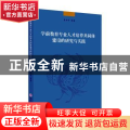 学前教育专业人才培养共同体建设的研究与实践
