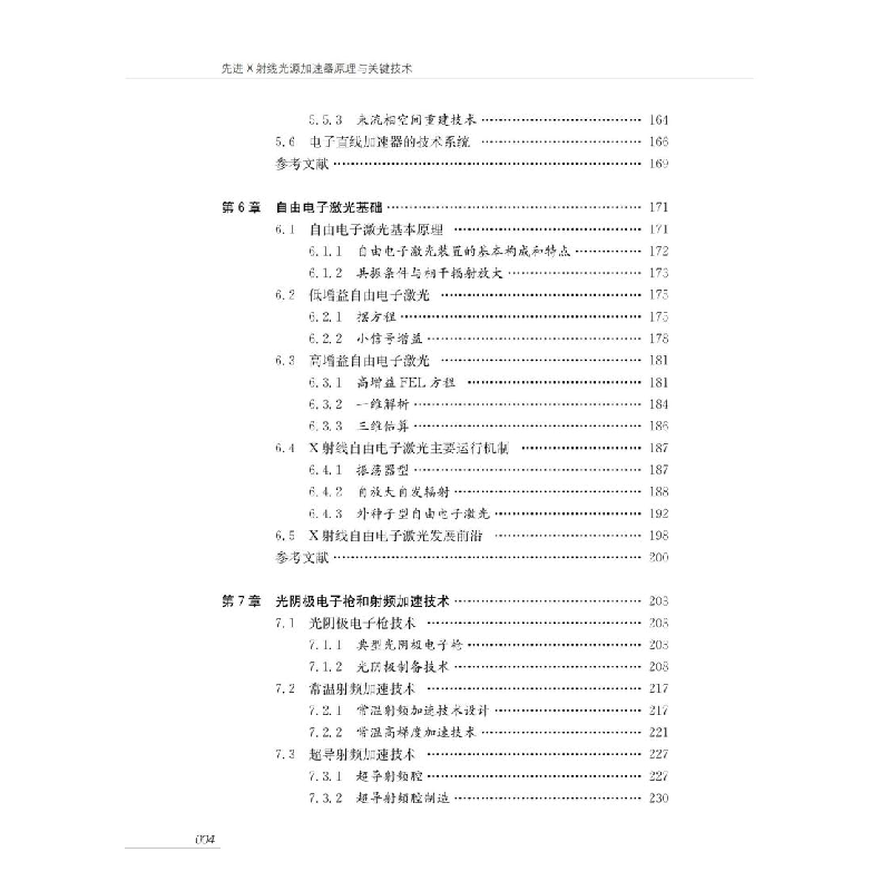醉染图书X线光源加速器原理与关键技术9787313241436高清大图