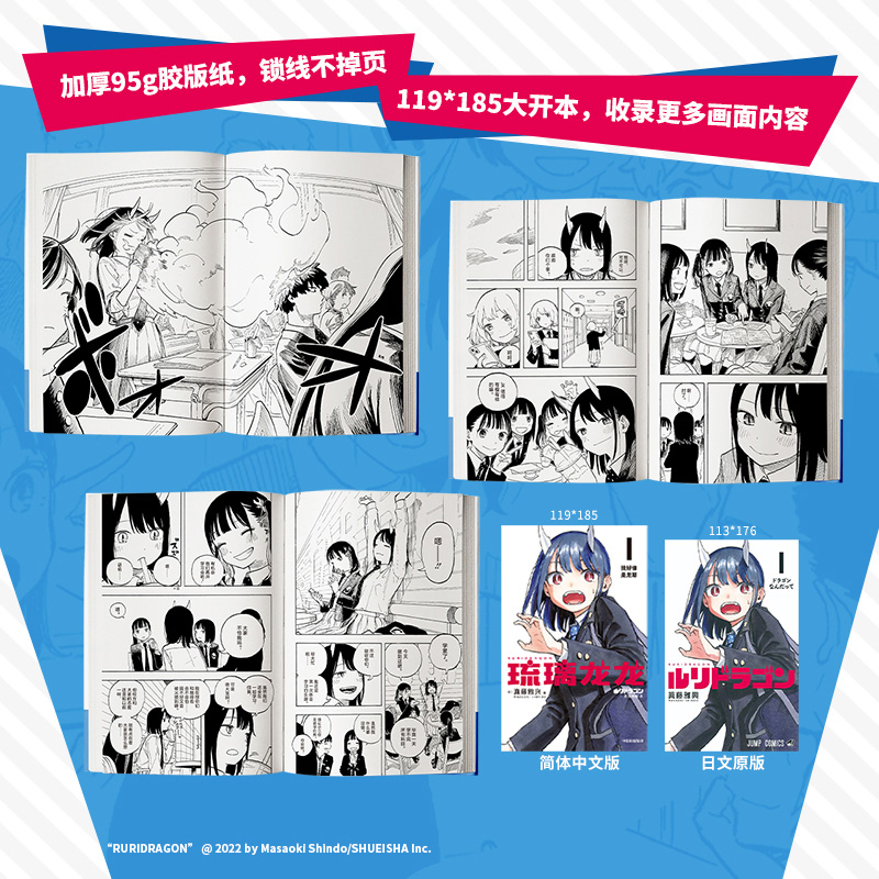 [首刷龙年限定]琉璃龙龙 特装版 [正版]首刷龙年限定特装版琉璃龙龙 简中版 真藤雅兴著 赠透卡福字不干胶明信片 周刊高清大图