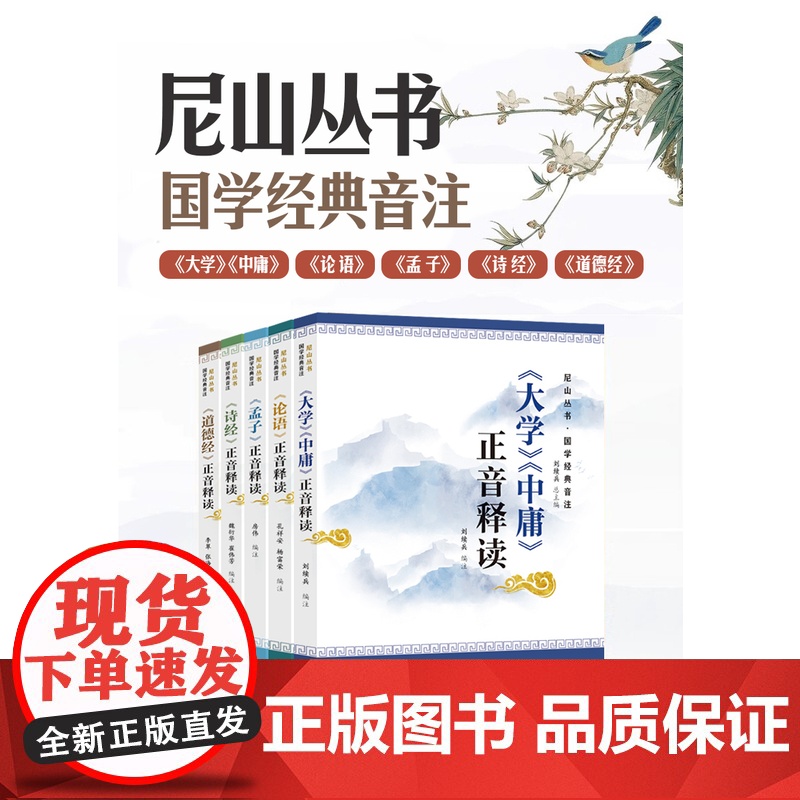 尼山丛书•国学经典音注高清大图