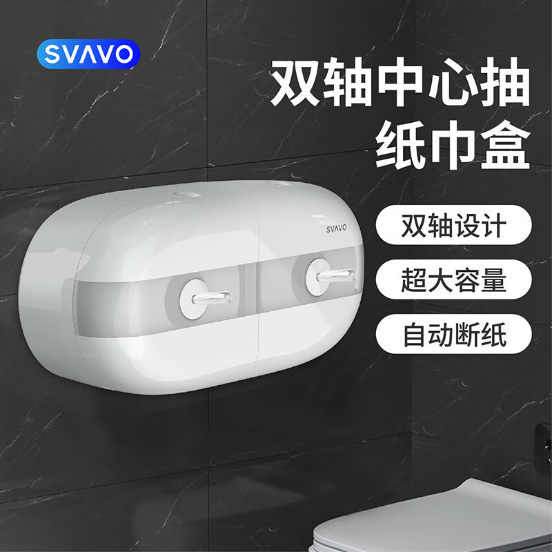 瑞沃(SVAVO)智美双卷中心抽纸巾盒免打孔厕纸盒商用卫生间纸巾盒卷纸盒 ZM-066D白+透明单位:个