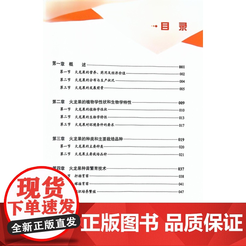 火龙果优质栽培技术 凡改恩 胡君欢 范雪莲 张成义 金伟兴 编 中国农业科学技术出版社9787511665300高清大图