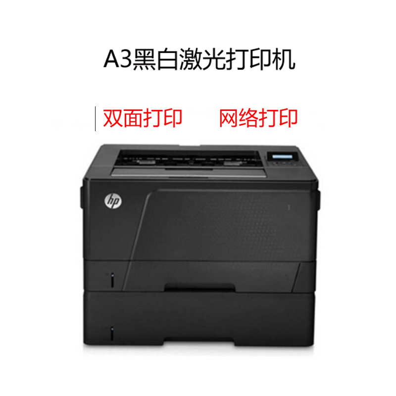 惠普 HP LaserJetPro M706dtn A3黑白激光打印机 标配双面打印 网络打印 第三纸盒