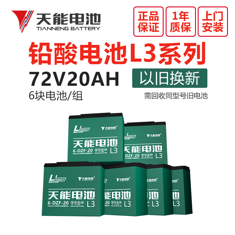 [天能]72v20ah电池豪华款电动车电池电瓶车电瓶