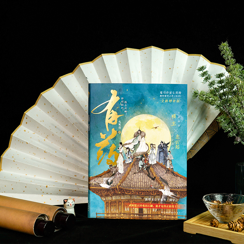 [正版]漫娱 有药亚克力色纸+海报+明信片*6+钥匙扣+14cm大徽章+定制包装袋七英俊 七世有幸穿越奇幻鬼畜风青春文高清大图