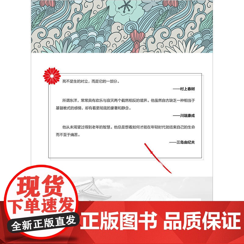 菊与刀(若水集系列)插图、全译无删节本,日本研究经典,日本国民性格说明 鲁思·本尼迪克特 台海出版社 正版书籍高清大图