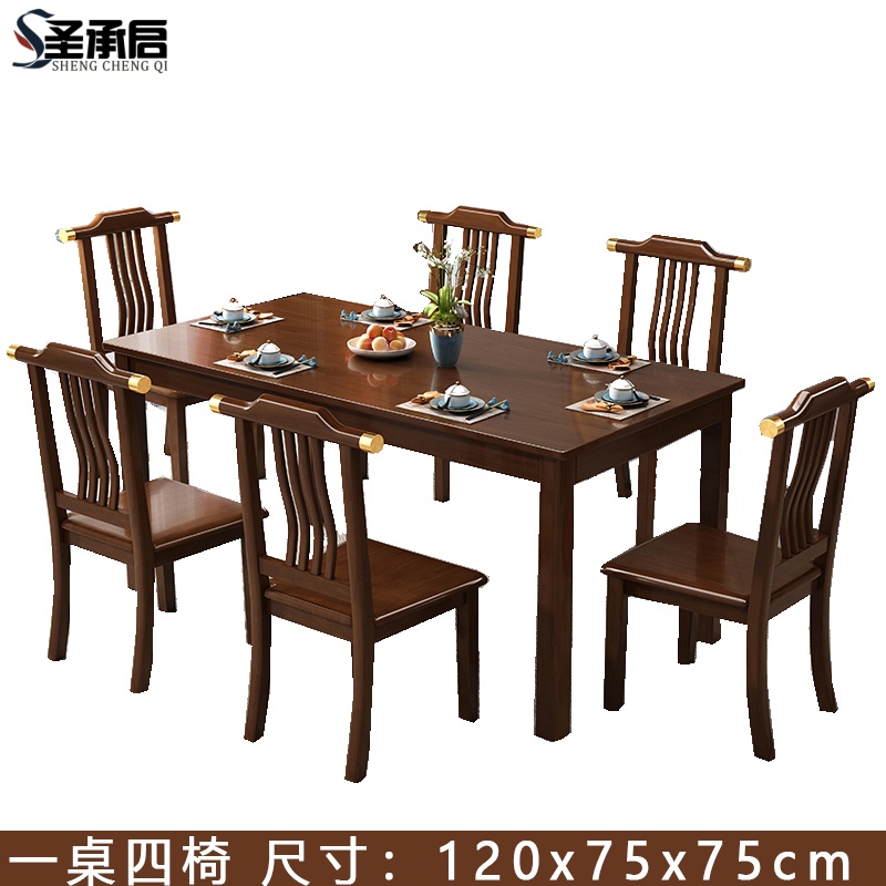 圣承启加厚餐桌四椅1.2m张高清大图