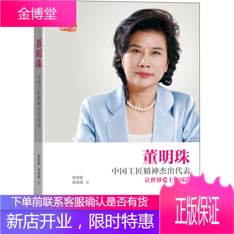 董明珠中国工匠精神杰出代表格力女性励志人物传记销售传奇卓有成效管理者王健林哲学励志成功名人传记报价 参数 图片 视频 怎么样 问答 苏宁易购