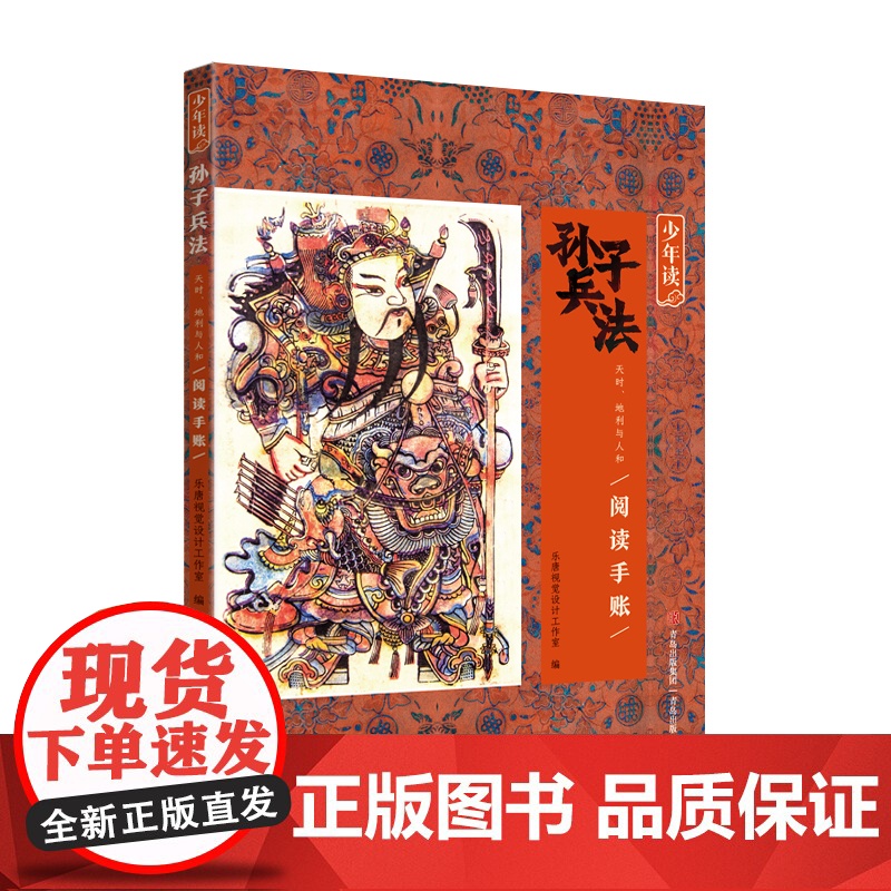 [央视网]少年读孙子兵法 全3册 传承千年的中国智慧做人做事的成长指南著名作家成君忆专为孩子撰写的孙子兵法精解读本 Q高清大图