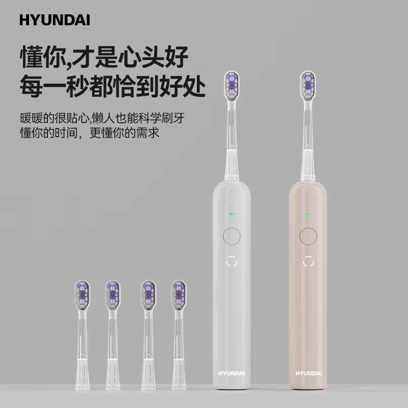 HYUNDAI 韩国现代智能深度清洁护龈扫振一体电动牙刷(配2个牙刷头) 便携闪充不打牙!高清大图