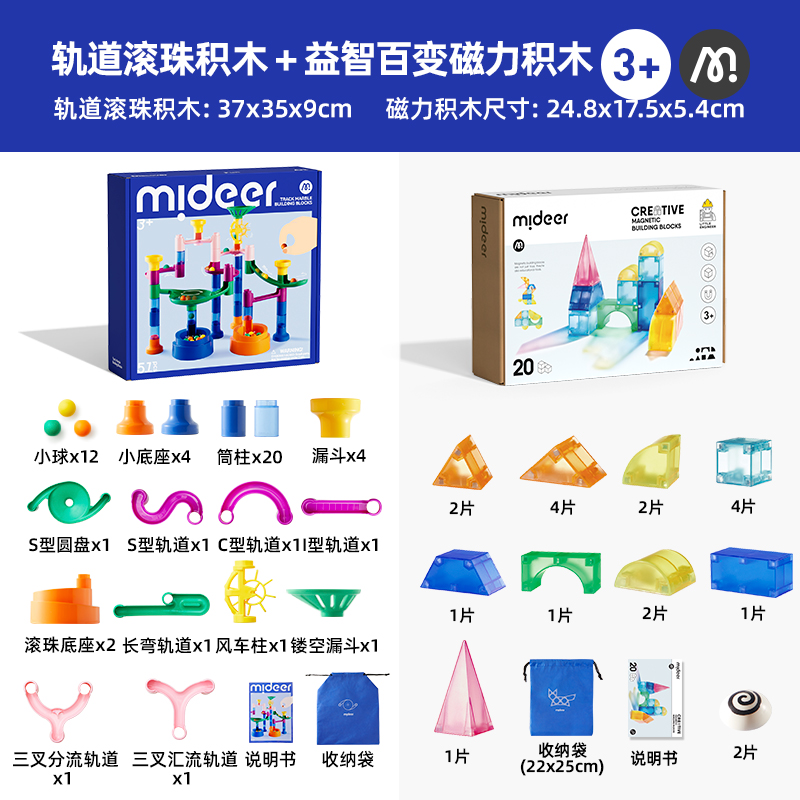 弥鹿儿童滚珠轨道积木玩具拼装滑道太空管道跑道益智珠滚球2724 轨道滚珠积木＋益智磁力积木20pcs