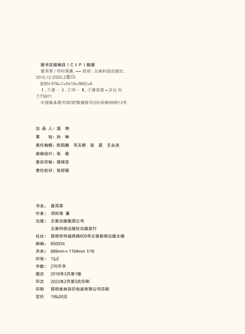 [醉染正版]普洱茶书籍 邓时海著 普洱茶三十年典藏版正版 9787541696626 云南科技出版社高清大图