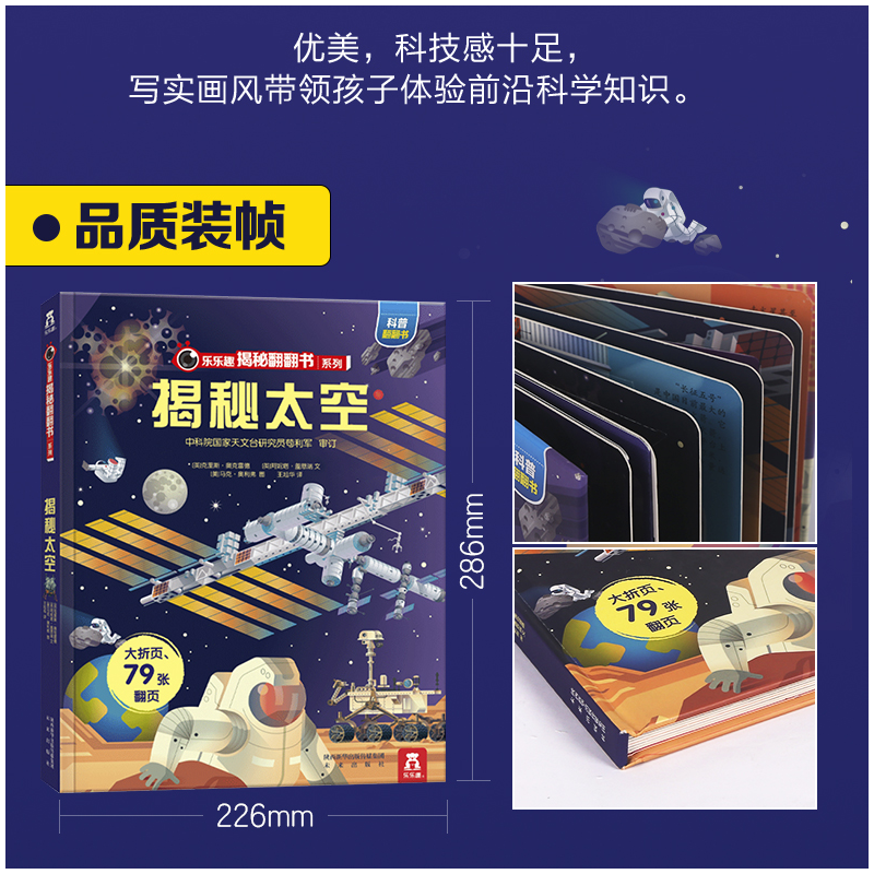 揭秘科学 [正版]揭秘系列儿童翻翻书3d立体书揭秘太空海洋恐龙宇宙人体汽车交通工具航空科普百科全书故事读物机关绘本图画书