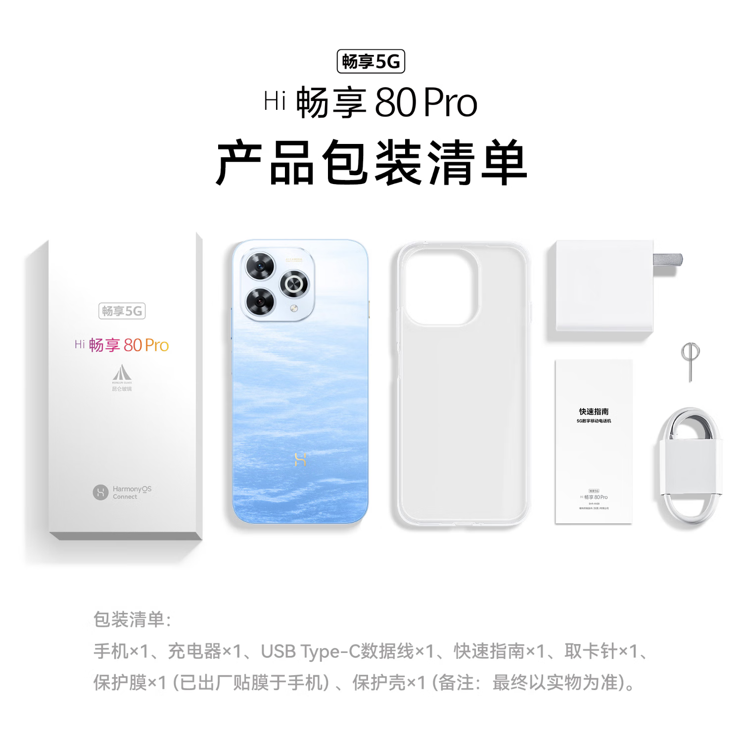 华为WIKO Hi畅享 80 Pro 星空黑 8GB+256GB 昆仑玻璃10倍耐摔 OLED护眼屏巨鲸续航高清大图