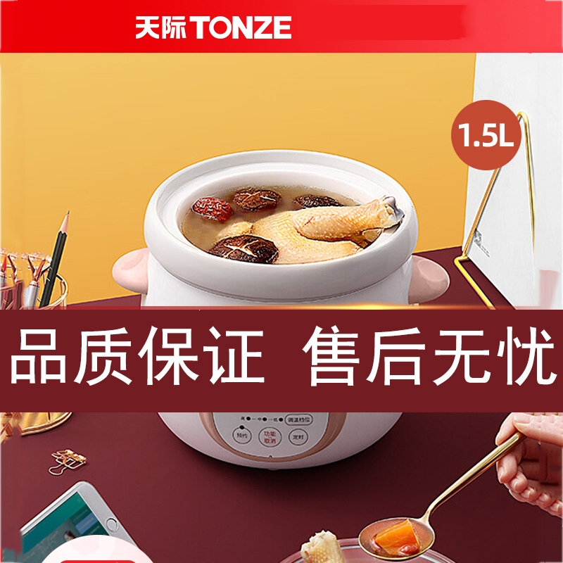 天际（tonze）电炖炖锅陶瓷煲汤家用辅食炖电炖锅