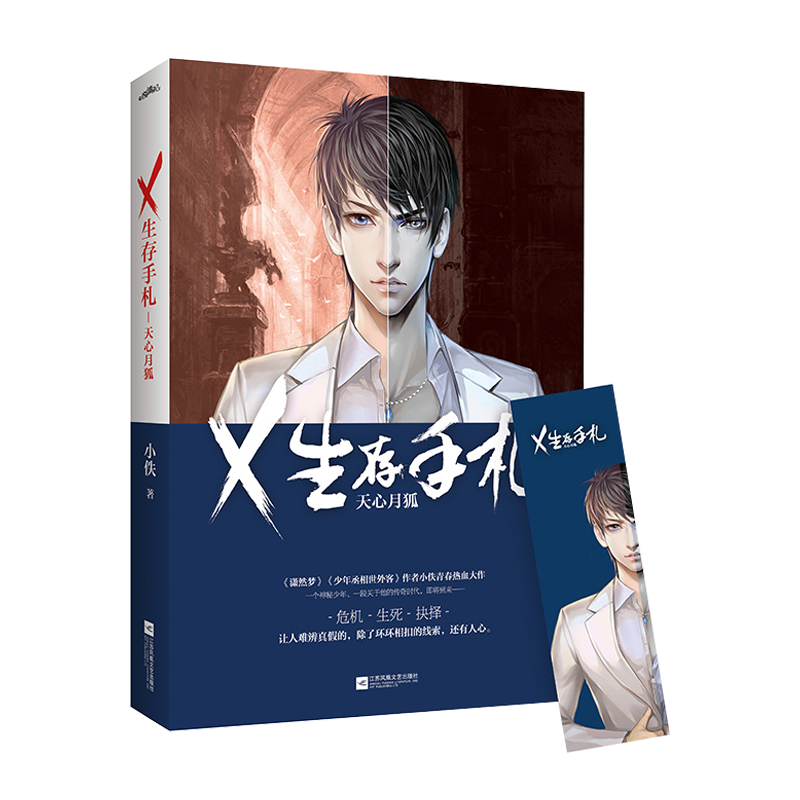 【M】X生存手札-9787539997063