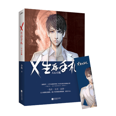 [M]X生存手札-9787539997063