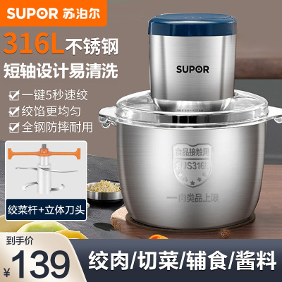 苏泊尔(SUPOR)绞肉机家用多功能料理机不锈钢绞馅机婴儿辅食机大容量切菜搅肉搅拌机JR54U-G316