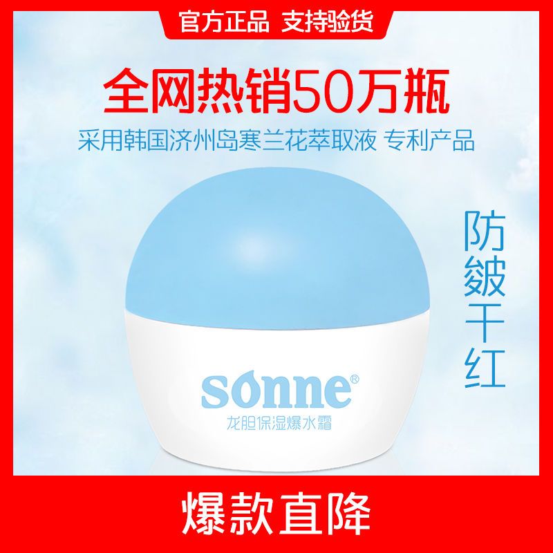 Sonne儿童滋润霜婴儿润肤乳保湿补水秋冬季宝宝护肤品幼儿童面霜 []龙胆保湿爆水霜