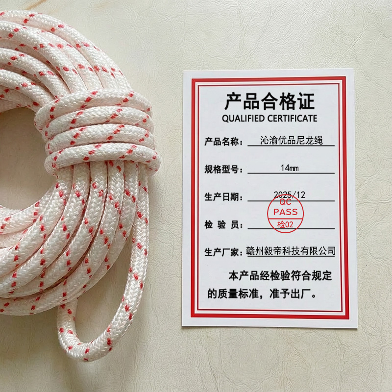 沁渝优品 尼龙绳 14mm 米高清大图