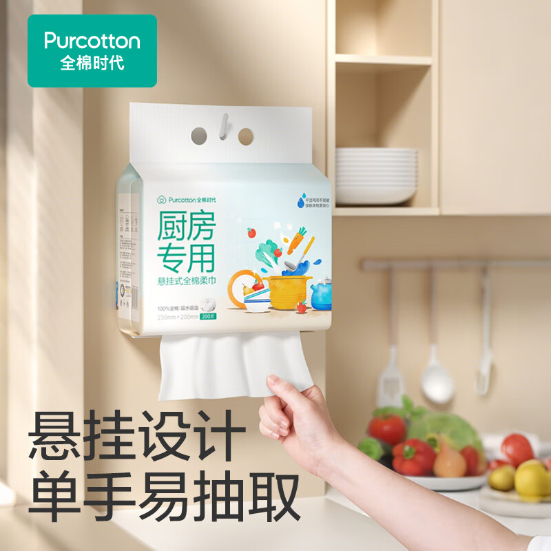 全棉时代 厨房全棉柔巾60g K纹,230mm×200mm,200片/包