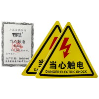 荣丽盛 当心触电 标识贴 车贴材质 8x8cm/个