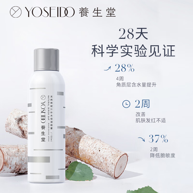 养生堂天然桦树汁补水保湿喷雾50ml/瓶高清大图