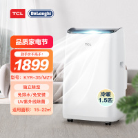TCL移动空调 1.5匹 冷暖家用 卧室 出租房 小型免安装 免排水 独立除湿 KYR-35/MZY