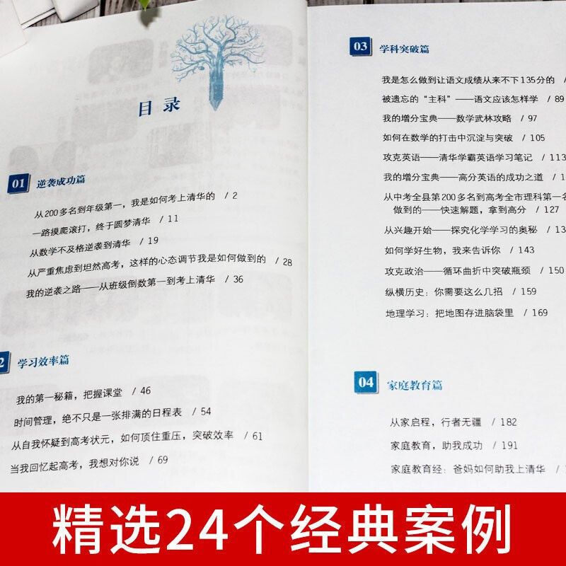 清华北大学霸笔记日记高效学习法高考记忆方法等你在清华北大书籍 [2本]清华+北大学霸笔记