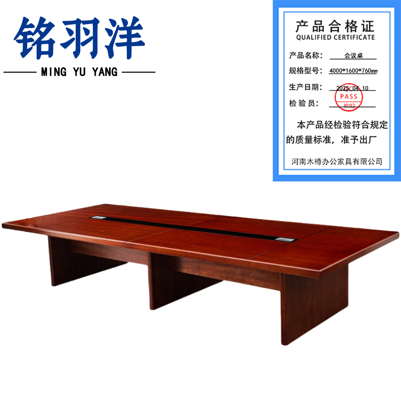 铭羽洋会议桌4000*1600*760mm张高清大图
