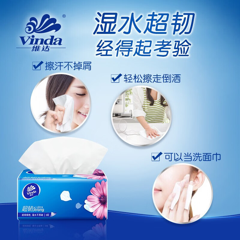 维达(Vinda)-抽纸超韧3层130抽*3包/提 软抽真M码大包 V2252(提装)