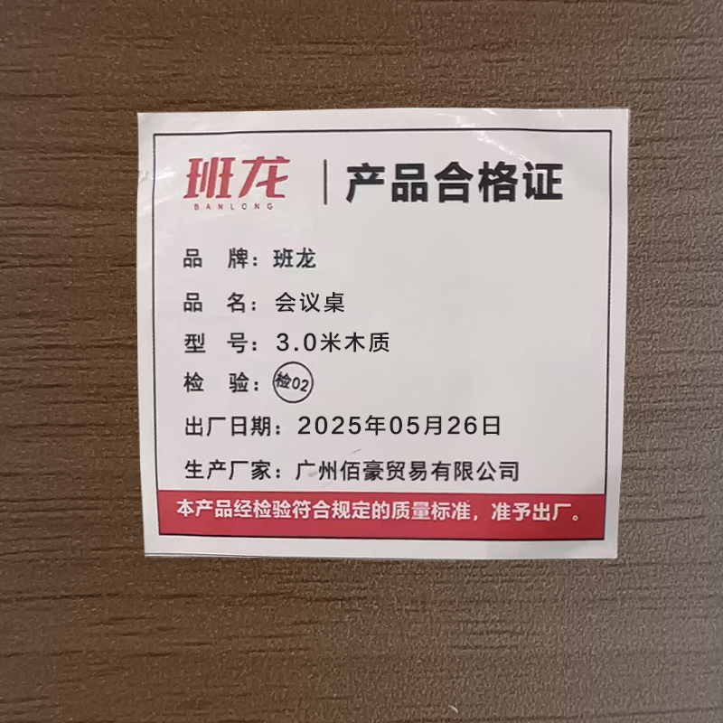 班龙会议桌3.0米木质张高清大图