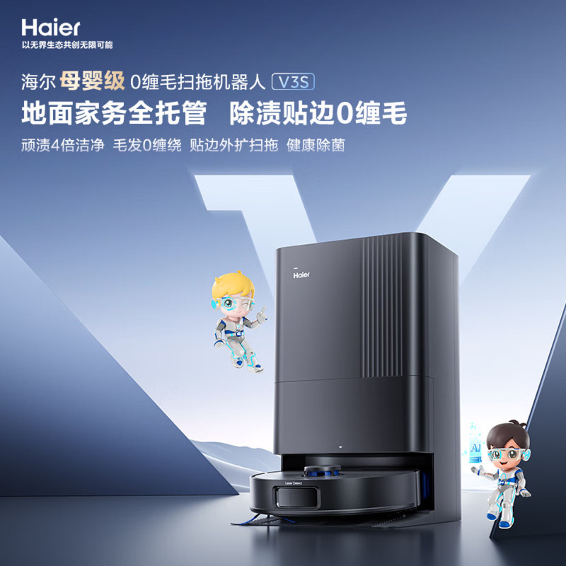 海尔(Haier)扫地机器人LDS激光导航0缠毛滚刷 母婴级除菌智能家用全自动扫吸拖一体机 RHSH-V3SU1上下水版高清大图