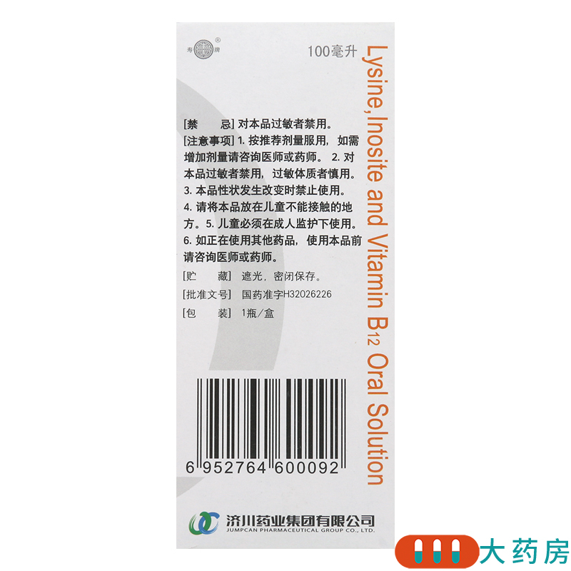 [2盒]同笑 赖氨肌醇维B12口服溶液100ml/盒*2盒食欲缺乏生长发育不良