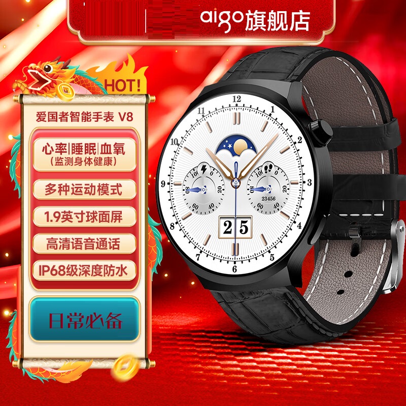 爱国者(aigo)智能手表 黑色-XFQ V8旗舰版男女通用款健康监测心率多功能通话圆盘运动手表