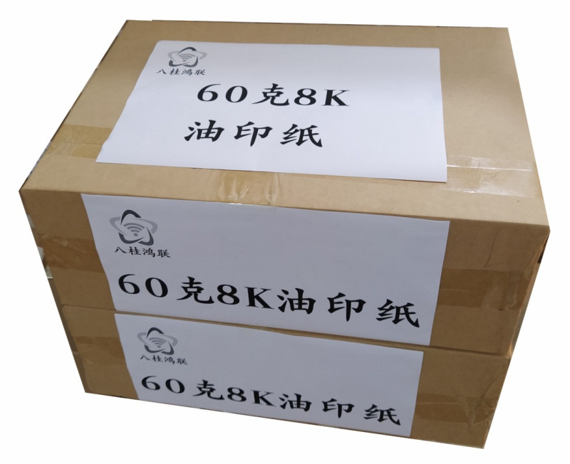 八桂鸿联8K 16K60克复印纸 油印纸 试卷用纸 绘画纸 办公打印纸高清大图