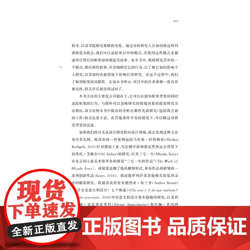 设计理论研究系列-设计、共情与诠释:迈向诠释性设计研究高清大图