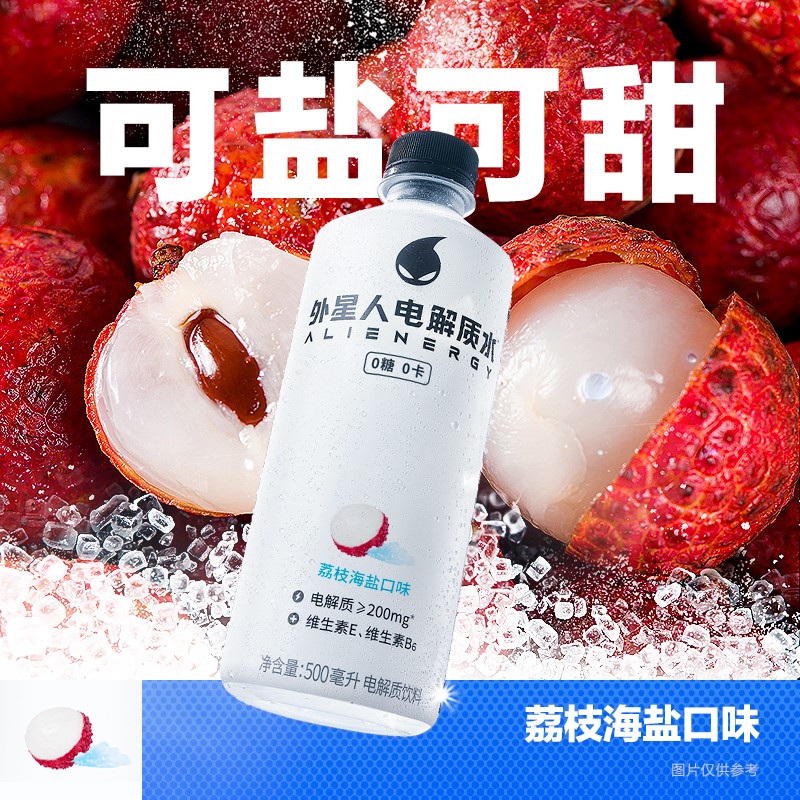 元气森林-C 外星人电解质水0糖0卡补水饮料荔枝海盐味 500ml*15瓶高清大图