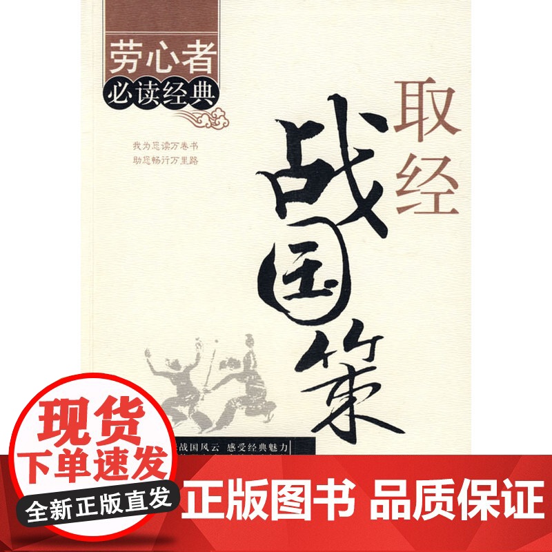 《取经战国策》高清大图