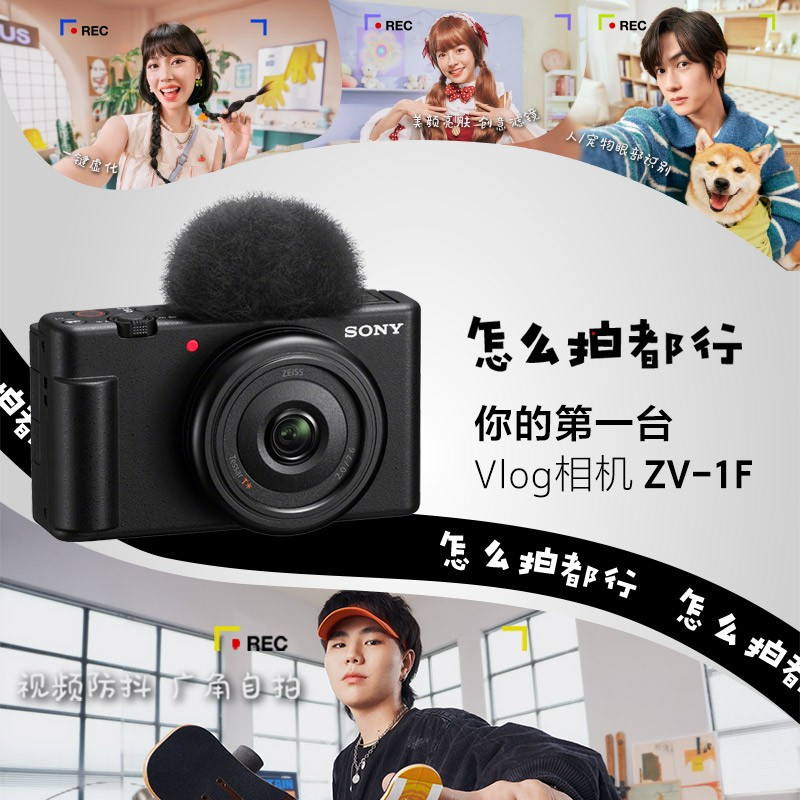 索尼(Sony)ZV-1F学生入门相机 逛展探店扫街 怎么拍都好看 超广角定焦20mm F2.0大光圈镜头 小巧轻便 Vlog相机 黑色