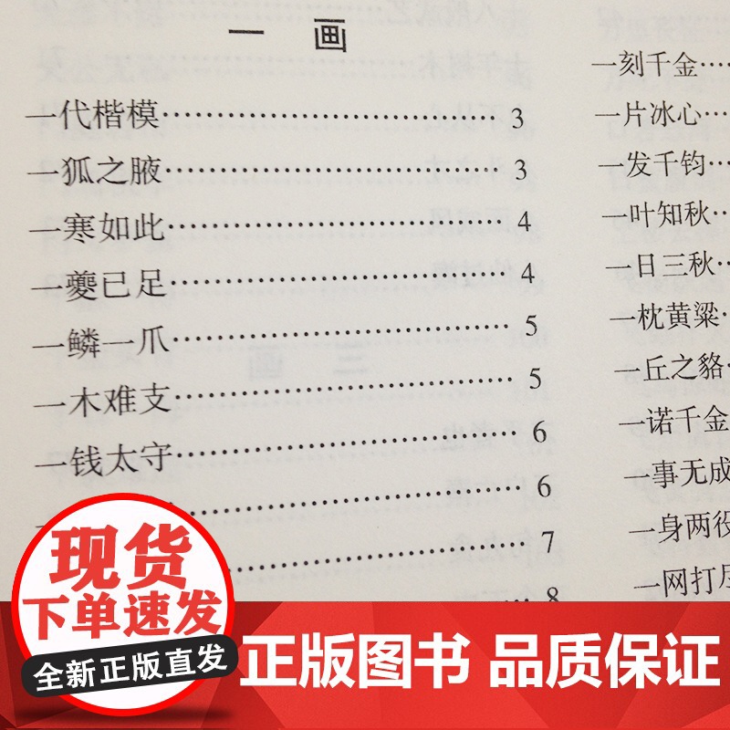 中华成语典故大全 套装全集正版16开共6册 白话文中华上下五千年成语故事 国学典藏成语大词典全集 青少年学生成人课外阅读高清大图