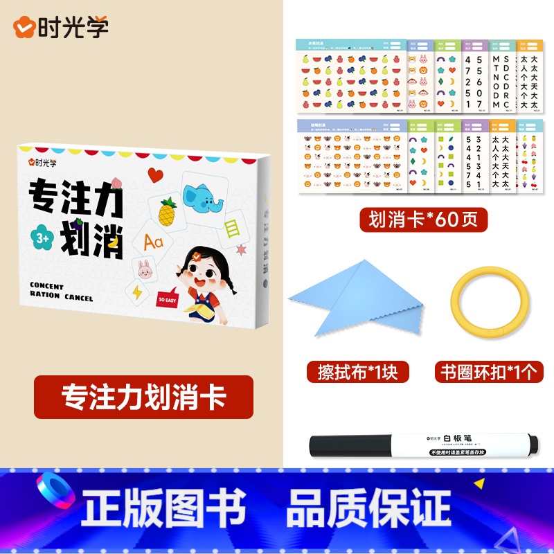 [儿童益智划消卡片☞专注力提升]六大主题从易到难✍全套60页❤可反复擦写 [正版]时光学专注力划消卡注意力训练对对碰亲子