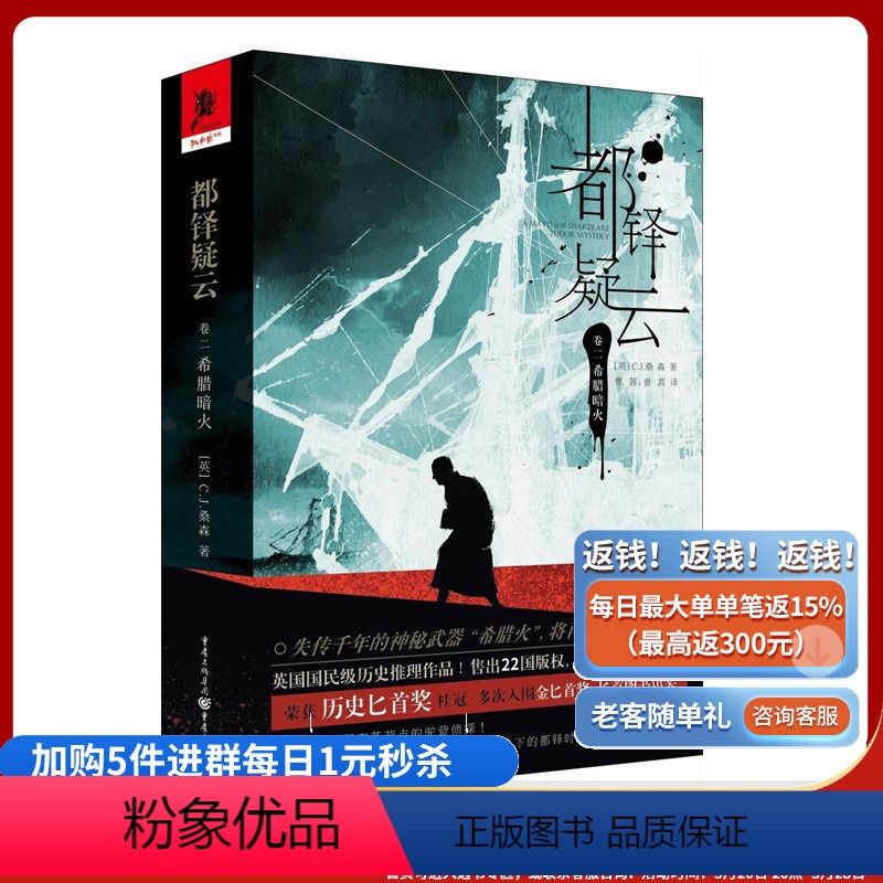 【正版】《都铎疑云(卷二)希腊暗火》CJ桑森历史匕首奖英国“国民级”历史推理小说奇幻美国幻想批评侦探欧美文学独角兽书系