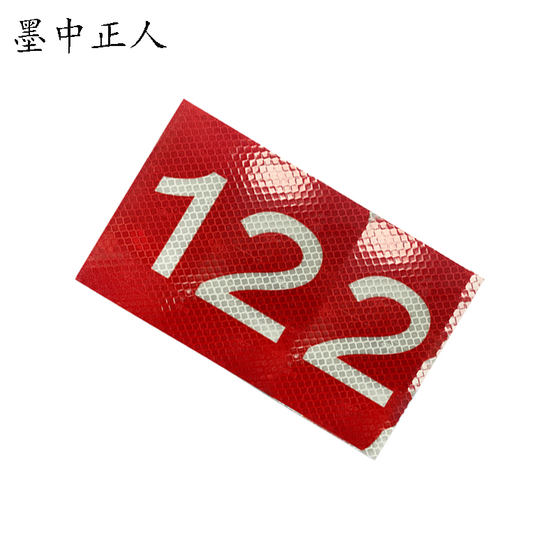 墨中正人标识标牌70*210mm块高清大图