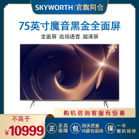 创维（SKYWORTH）75Q30 75英寸4K超高清超薄 防蓝光护眼全面屏 全时AI人工智能语音大屏电视