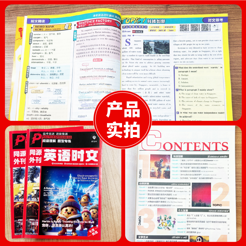 高中学段适用·全国地区通用 [英语时文 同源外刊]阅读理解专项讲练 [正版]直营2024版英语时文阅读理解高考真题同源外